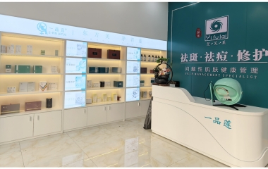 廣東省普寧市翌芙萊祛斑祛痘專業店開業大吉