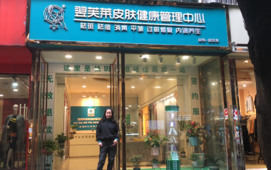 四川省成都市成華區蘭女士翌芙萊門店開業大吉