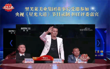 翌芙萊集團董事長劉世禮先生受邀參加央視《星光大道》節目，擔任評委嘉賓